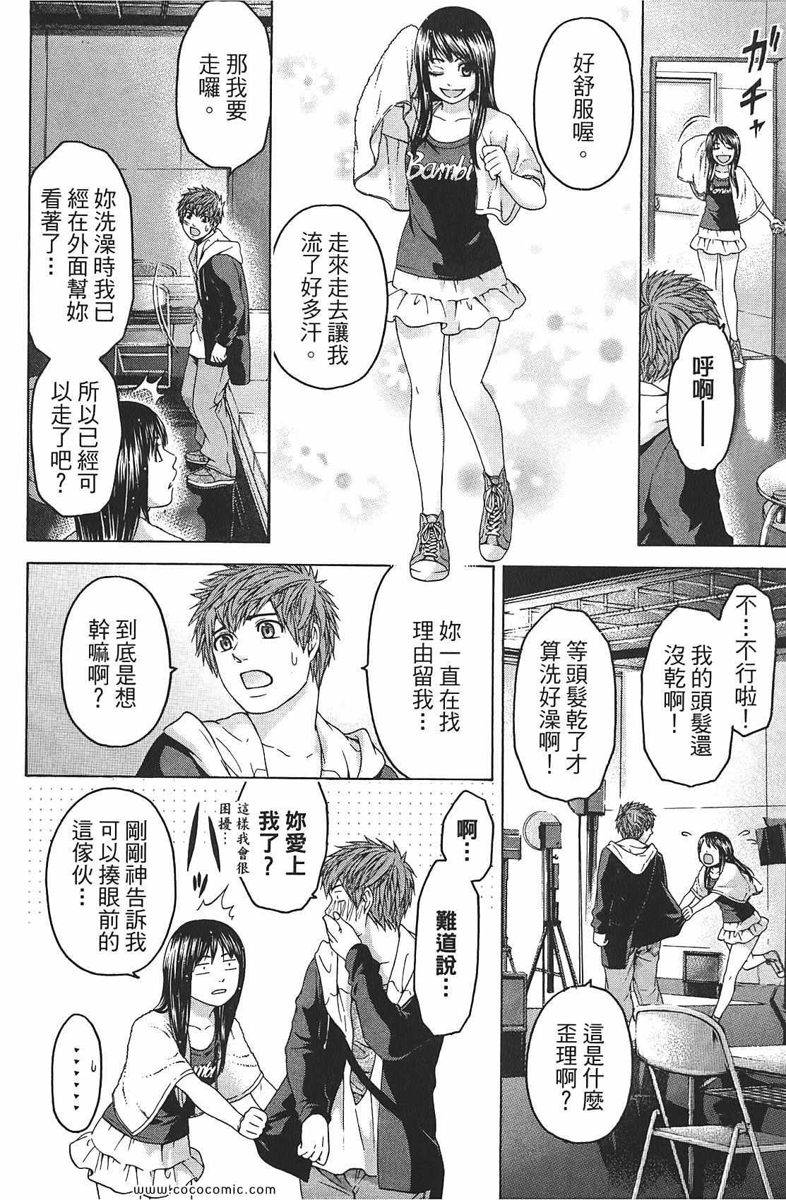 《GE good ending》漫画最新章节第8卷免费下拉式在线观看章节第【100】张图片