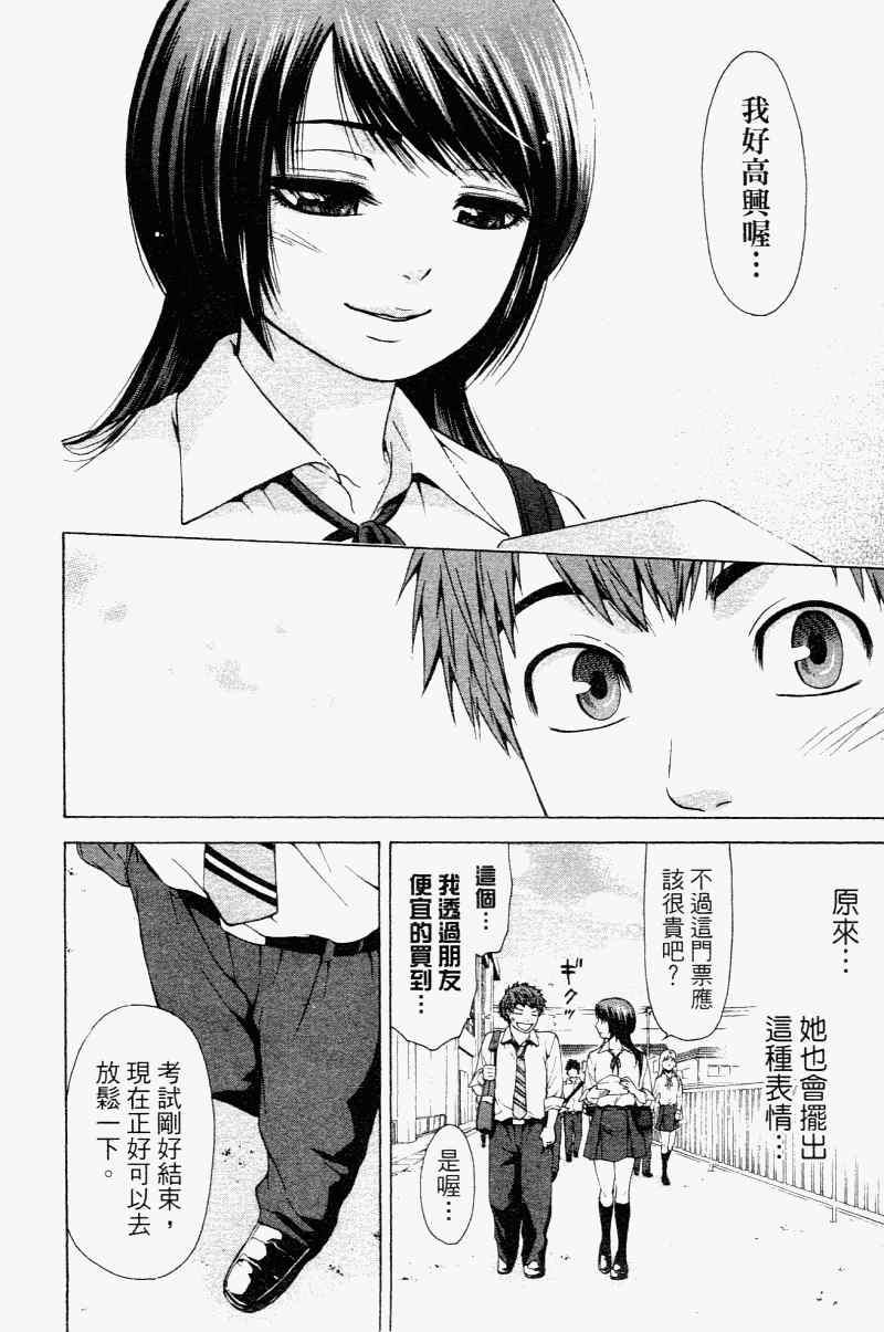 《GE good ending》漫画最新章节第2卷免费下拉式在线观看章节第【184】张图片