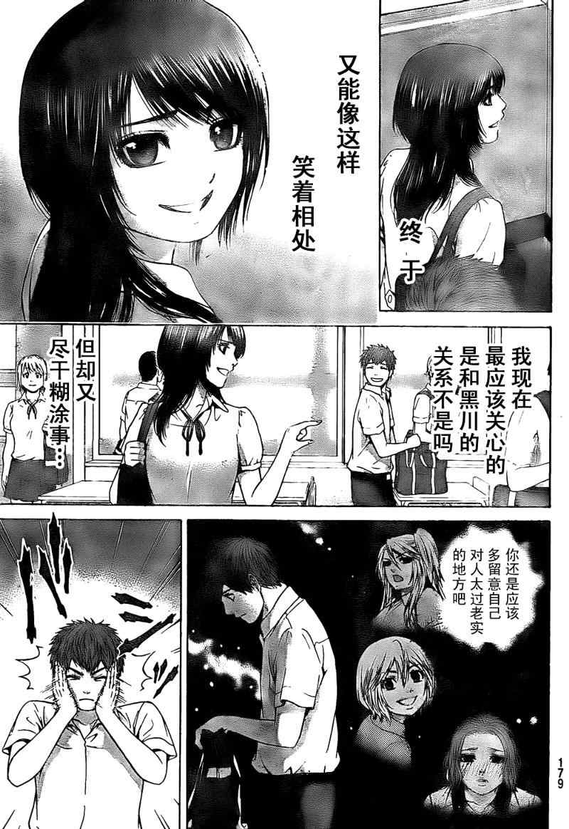 《GE good ending》漫画最新章节第40话免费下拉式在线观看章节第【11】张图片