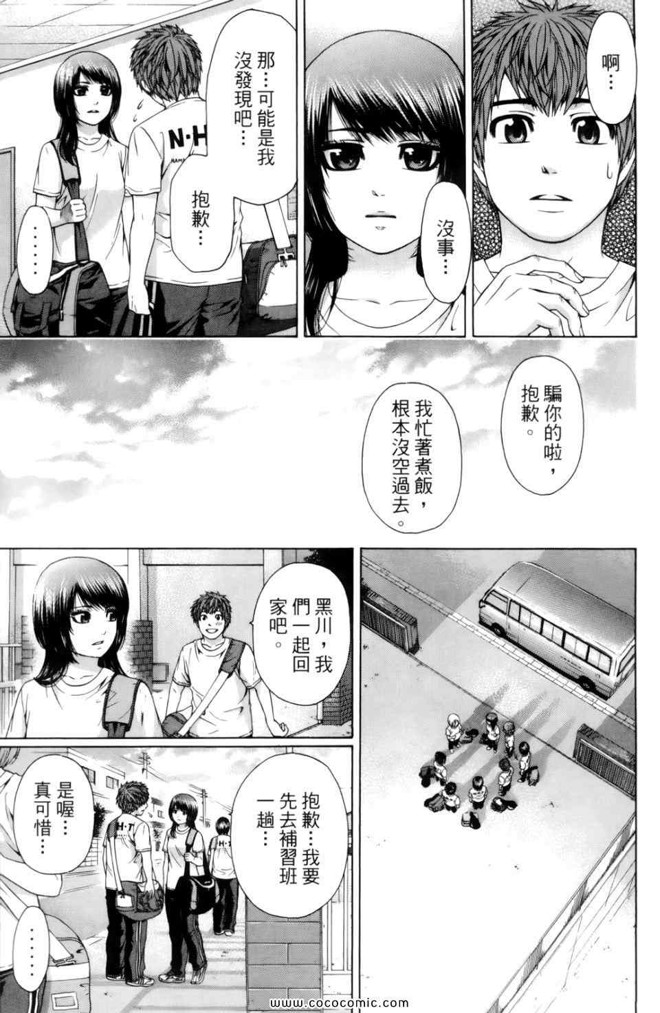 《GE good ending》漫画最新章节第7卷免费下拉式在线观看章节第【39】张图片