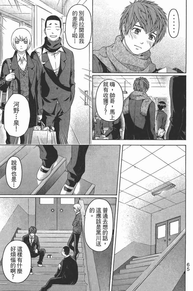 《GE good ending》漫画最新章节第12卷免费下拉式在线观看章节第【67】张图片