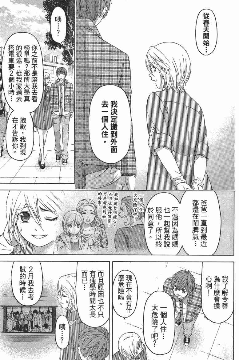 《GE good ending》漫画最新章节第13卷免费下拉式在线观看章节第【165】张图片