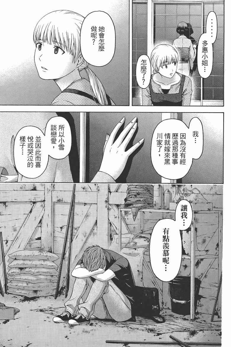 《GE good ending》漫画最新章节第16卷免费下拉式在线观看章节第【145】张图片