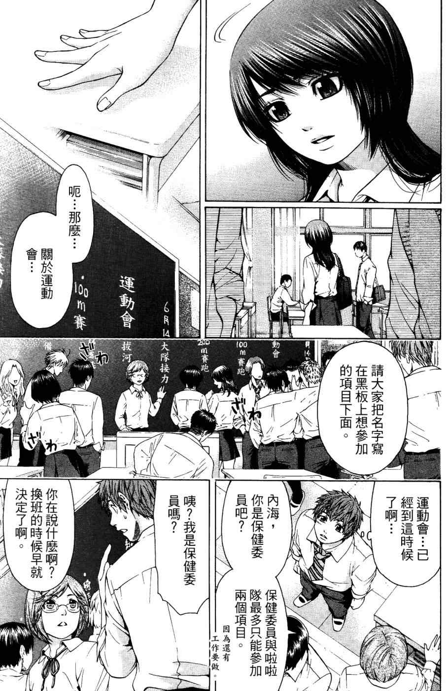 《GE good ending》漫画最新章节第4卷免费下拉式在线观看章节第【108】张图片