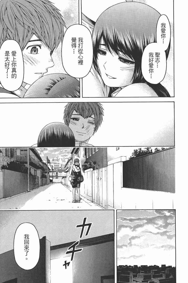 《GE good ending》漫画最新章节第16卷免费下拉式在线观看章节第【97】张图片