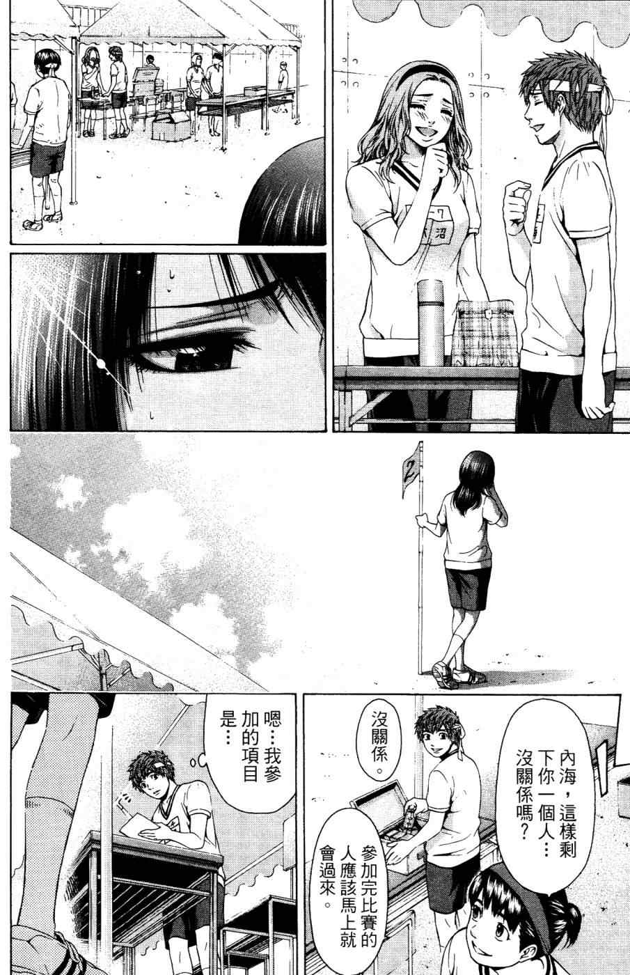 《GE good ending》漫画最新章节第4卷免费下拉式在线观看章节第【127】张图片