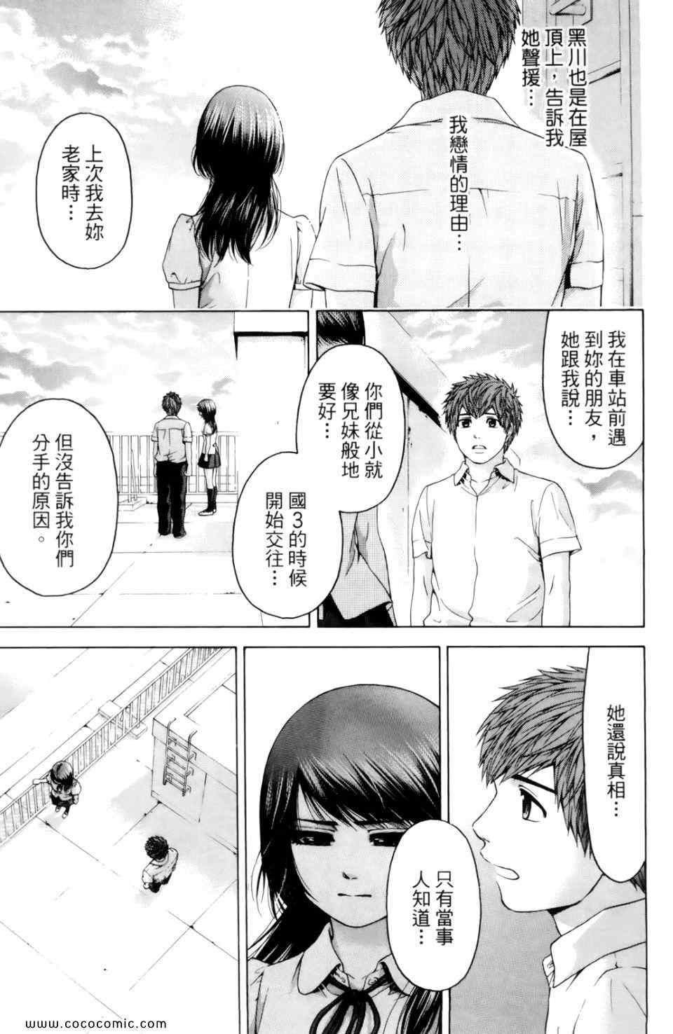 《GE good ending》漫画最新章节第7卷免费下拉式在线观看章节第【143】张图片