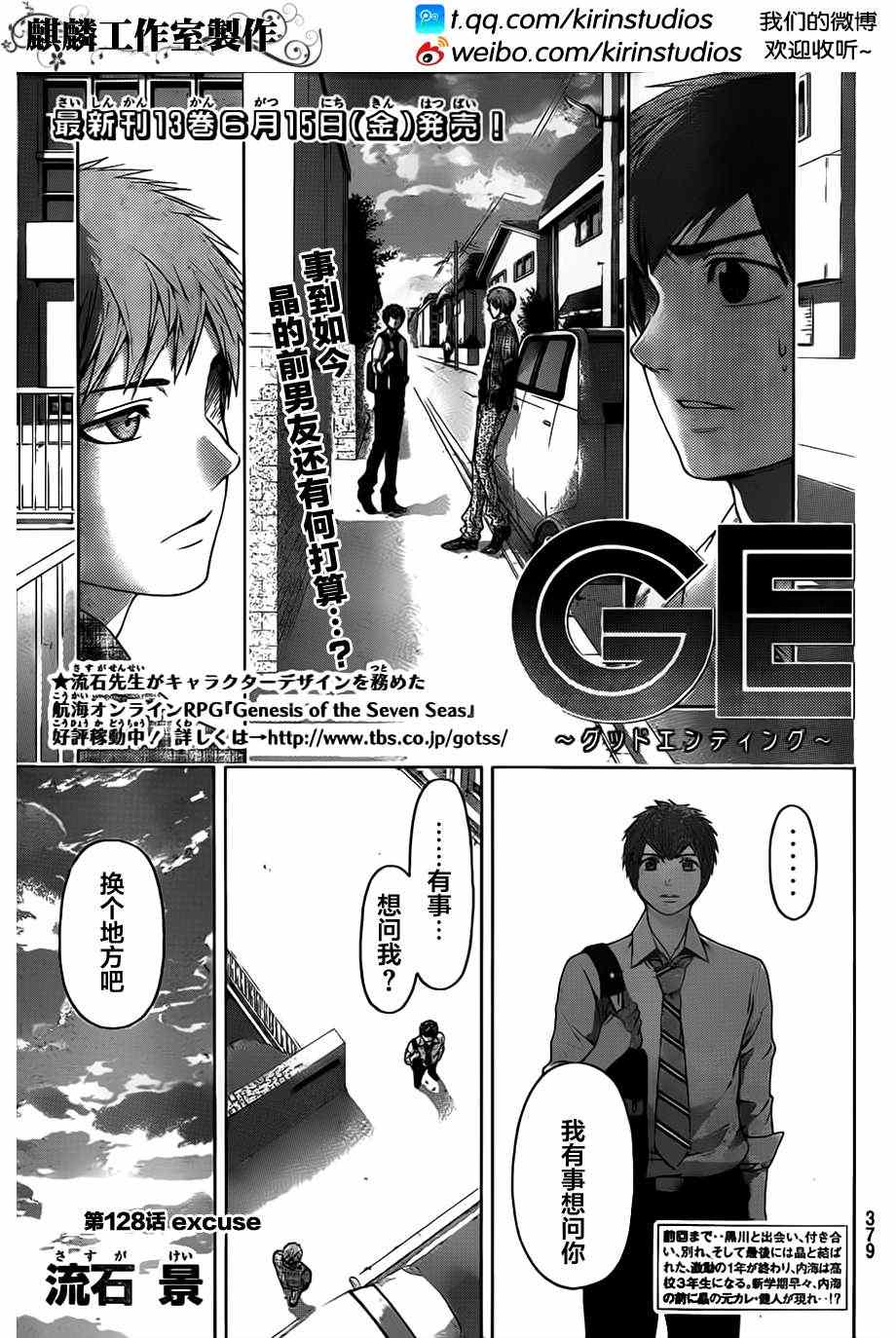 《GE good ending》漫画最新章节第128话免费下拉式在线观看章节第【1】张图片