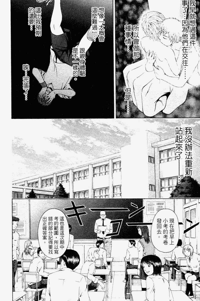 《GE good ending》漫画最新章节第2卷免费下拉式在线观看章节第【152】张图片