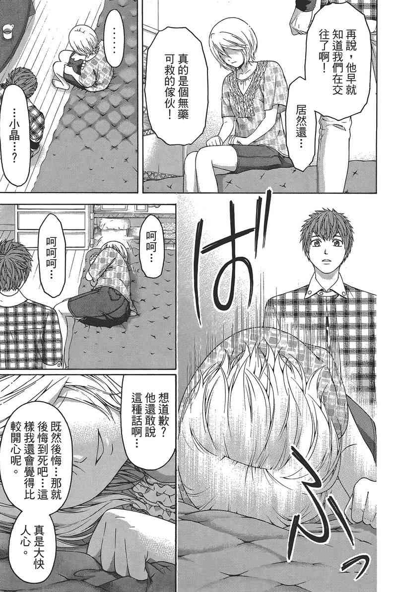 《GE good ending》漫画最新章节第14卷免费下拉式在线观看章节第【125】张图片