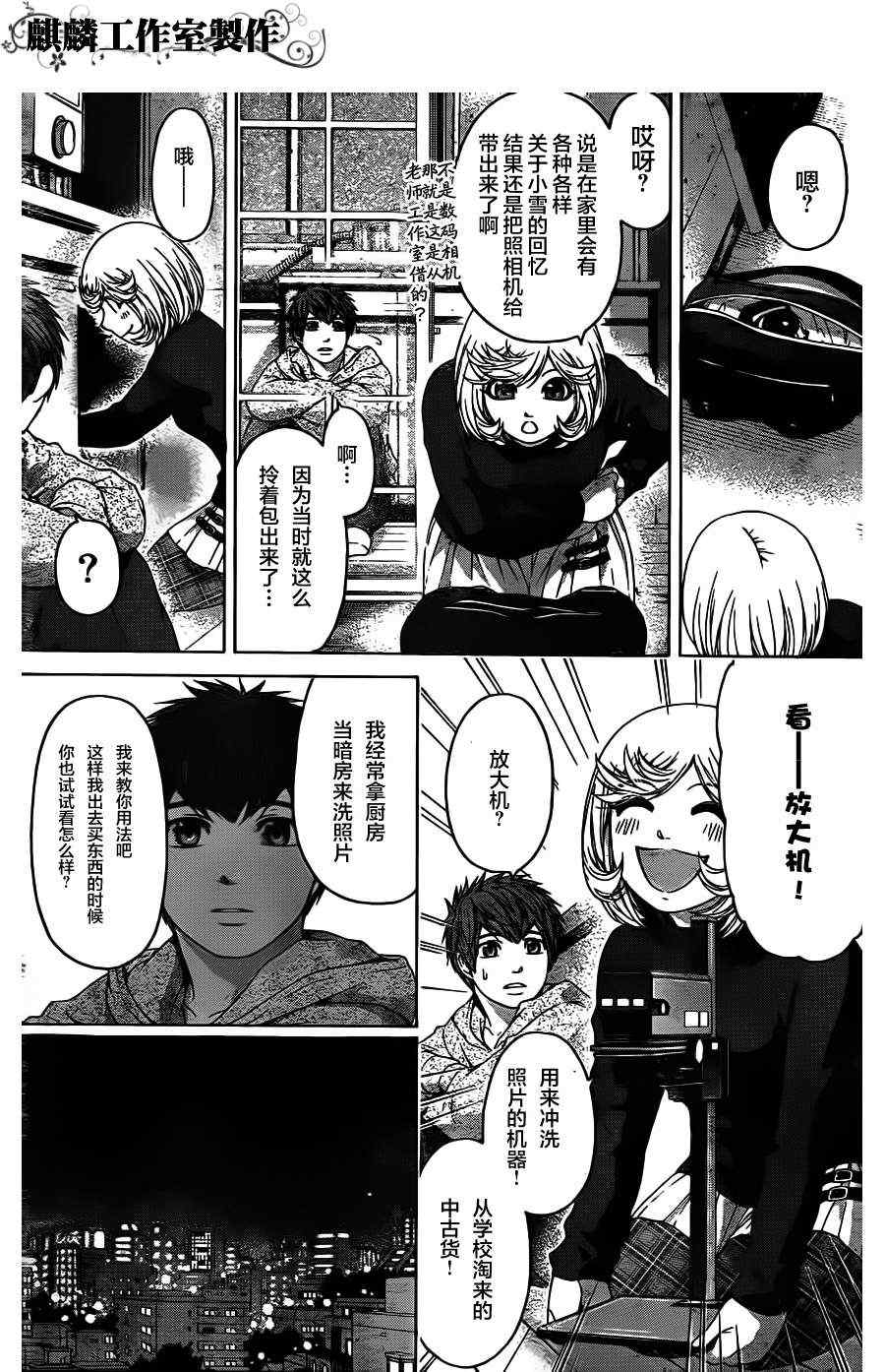 《GE good ending》漫画最新章节第90话免费下拉式在线观看章节第【9】张图片