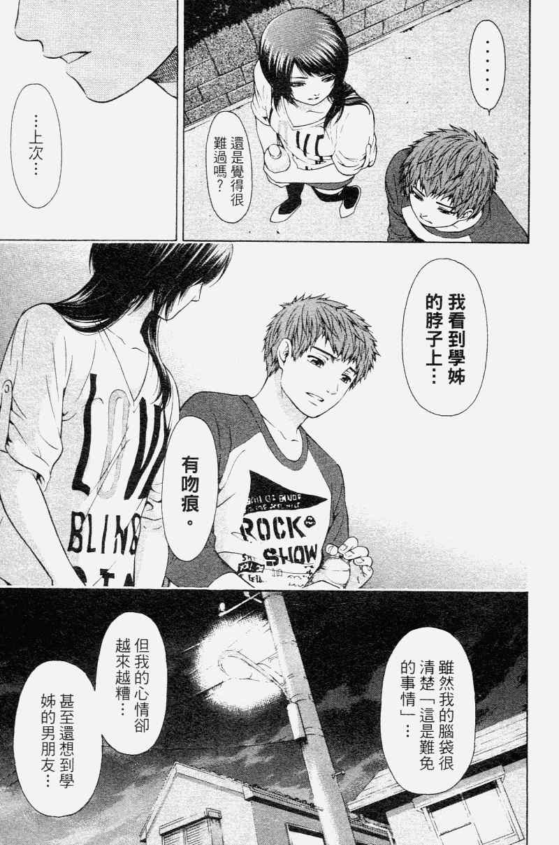 《GE good ending》漫画最新章节第2卷免费下拉式在线观看章节第【161】张图片