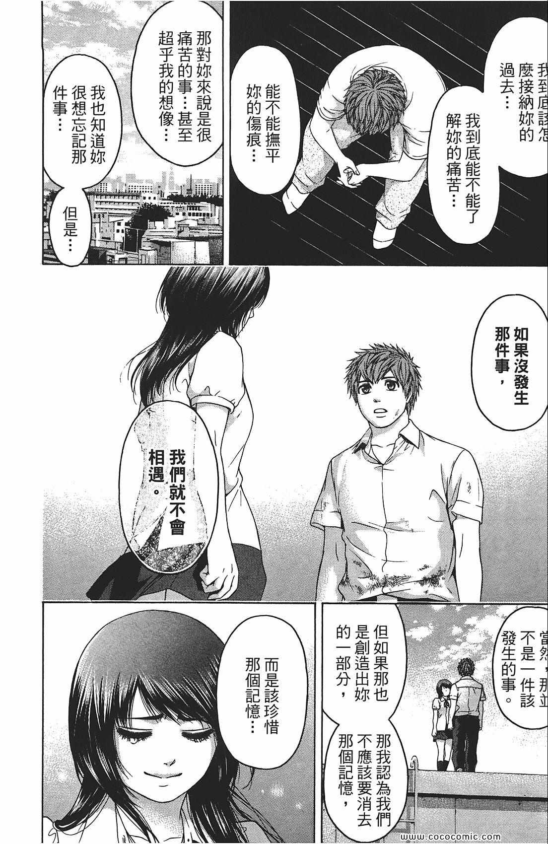 《GE good ending》漫画最新章节第8卷免费下拉式在线观看章节第【20】张图片