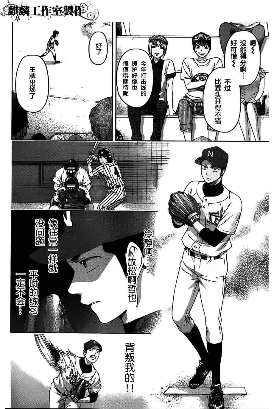 《GE good ending》漫画最新章节第141话免费下拉式在线观看章节第【16】张图片