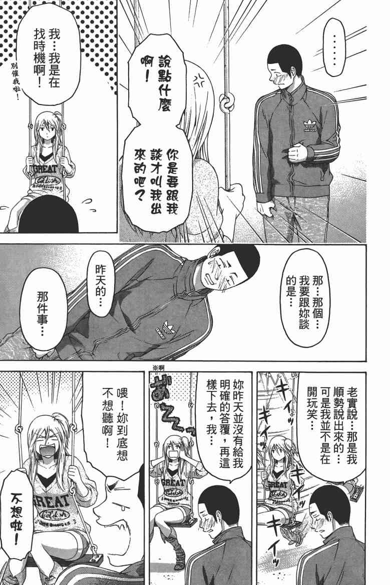 《GE good ending》漫画最新章节第13卷免费下拉式在线观看章节第【143】张图片