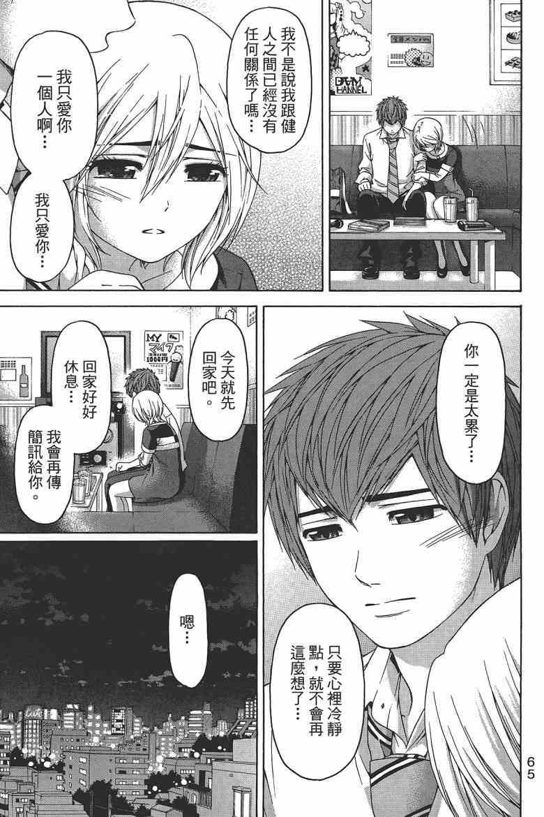 《GE good ending》漫画最新章节第15卷免费下拉式在线观看章节第【65】张图片