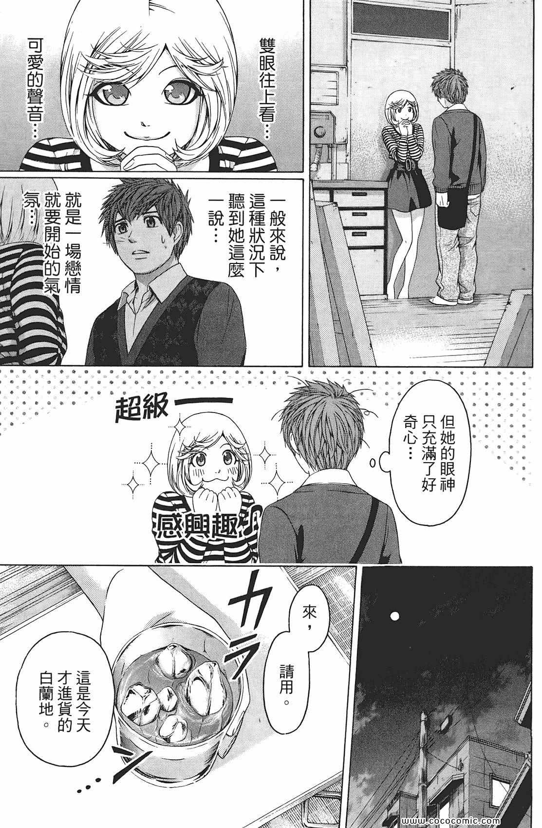 《GE good ending》漫画最新章节第9卷免费下拉式在线观看章节第【101】张图片