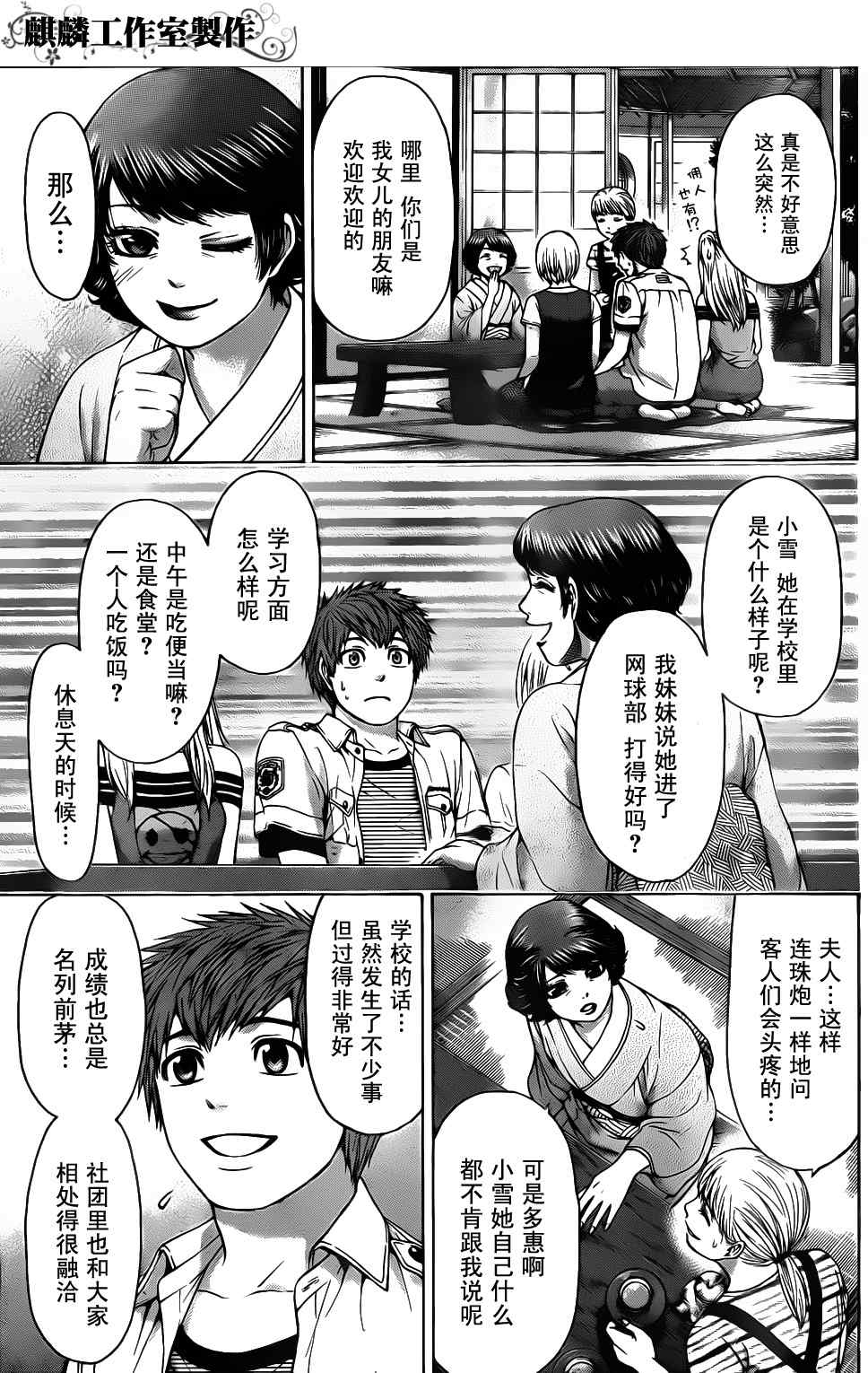 《GE good ending》漫画最新章节第49话免费下拉式在线观看章节第【10】张图片