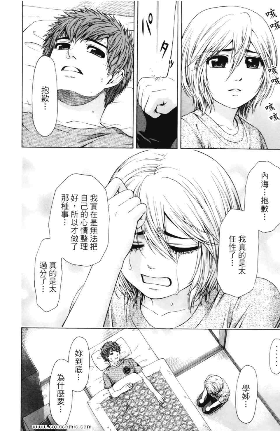 《GE good ending》漫画最新章节第7卷免费下拉式在线观看章节第【28】张图片