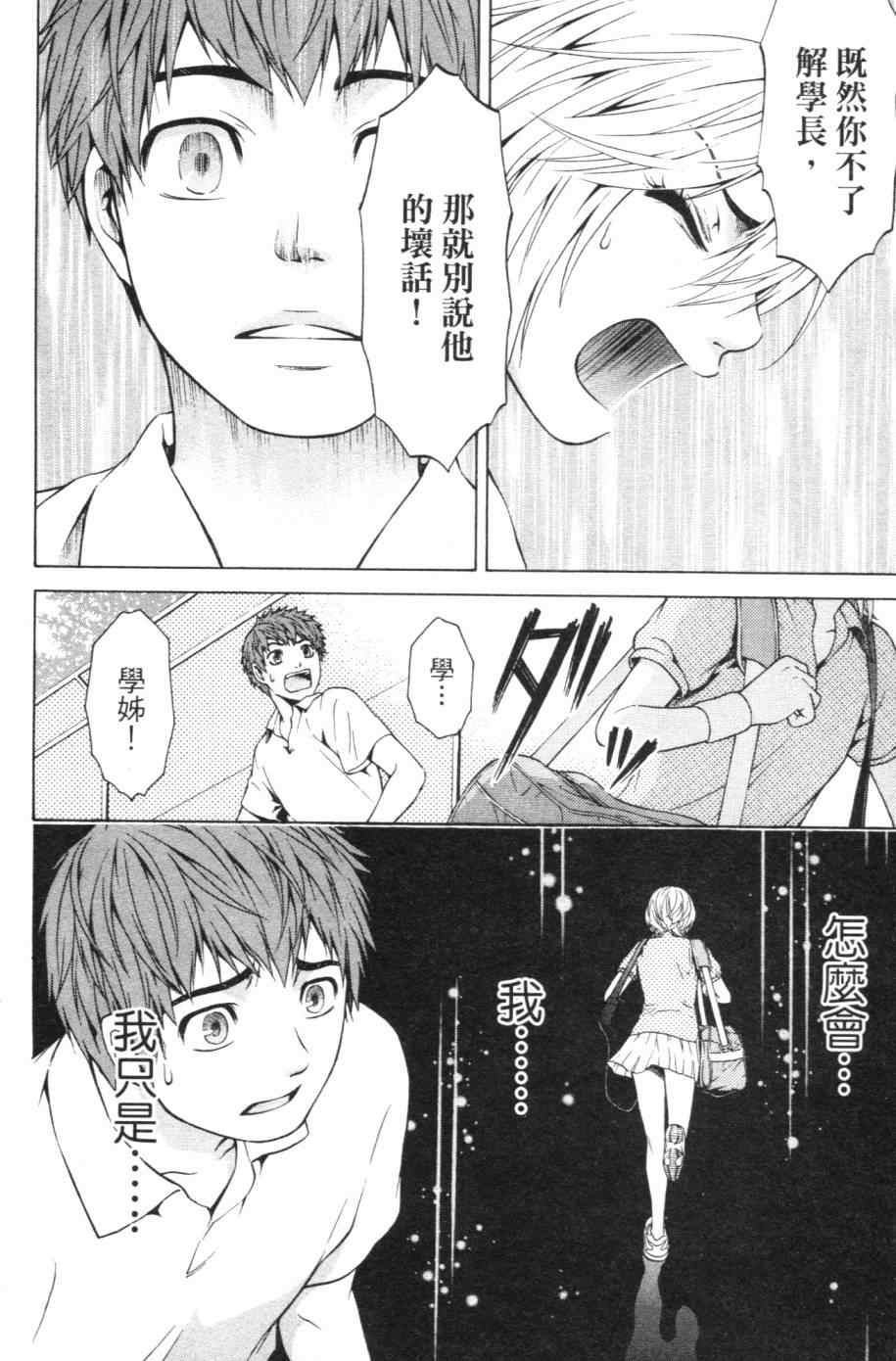 《GE good ending》漫画最新章节第1卷免费下拉式在线观看章节第【111】张图片