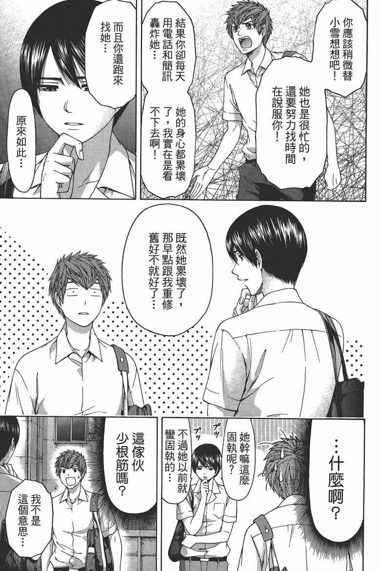 《GE good ending》漫画最新章节第15卷免费下拉式在线观看章节第【129】张图片