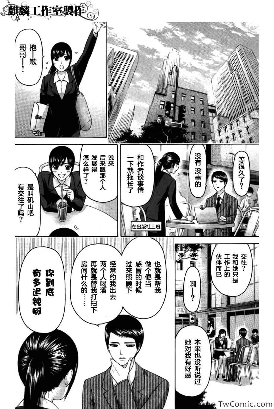 《GE good ending》漫画最新章节GE 后日谈免费下拉式在线观看章节第【6】张图片