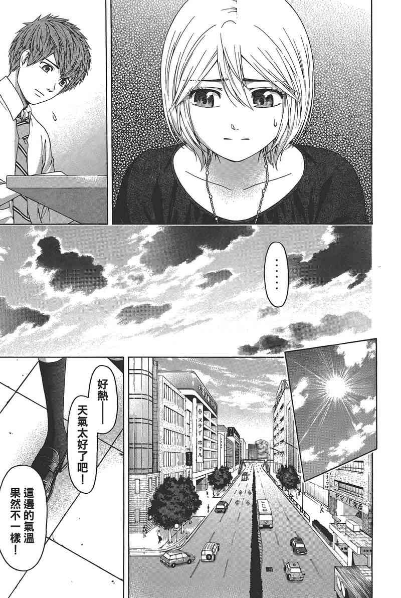 《GE good ending》漫画最新章节第14卷免费下拉式在线观看章节第【143】张图片