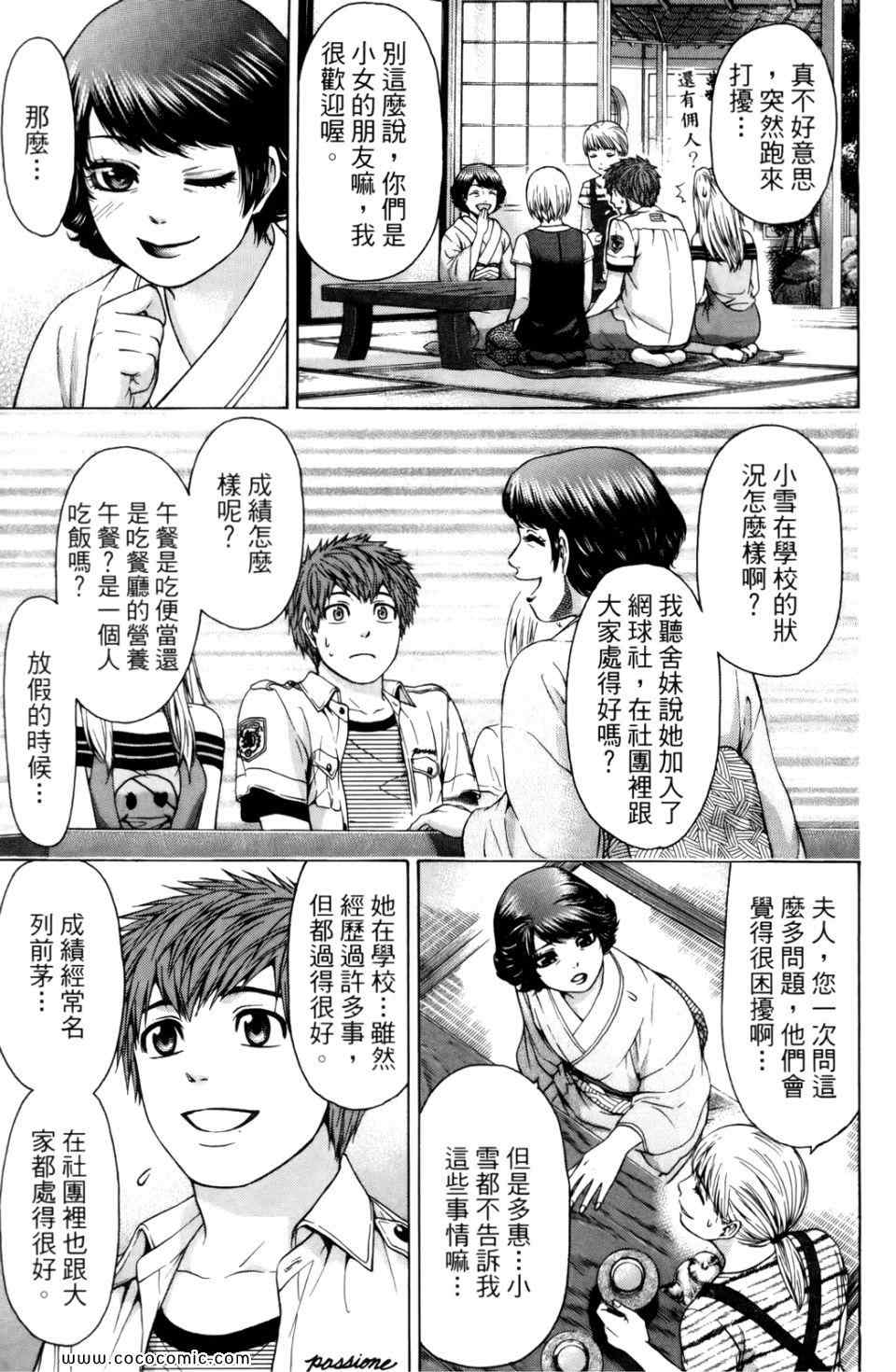 《GE good ending》漫画最新章节第6卷免费下拉式在线观看章节第【17】张图片