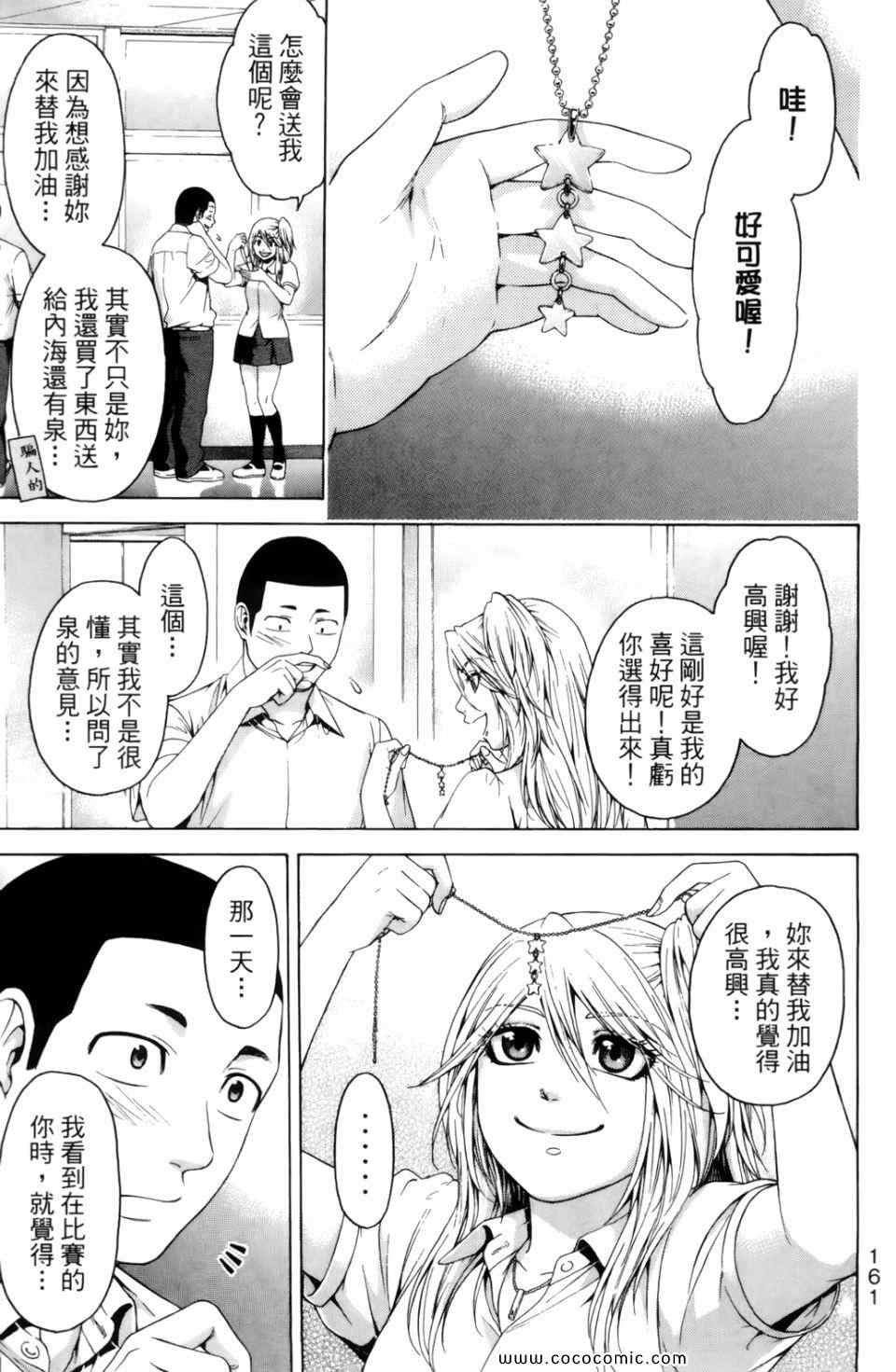 《GE good ending》漫画最新章节第7卷免费下拉式在线观看章节第【163】张图片