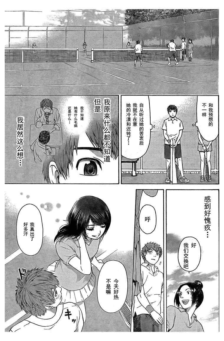 《GE good ending》漫画最新章节第20话免费下拉式在线观看章节第【11】张图片