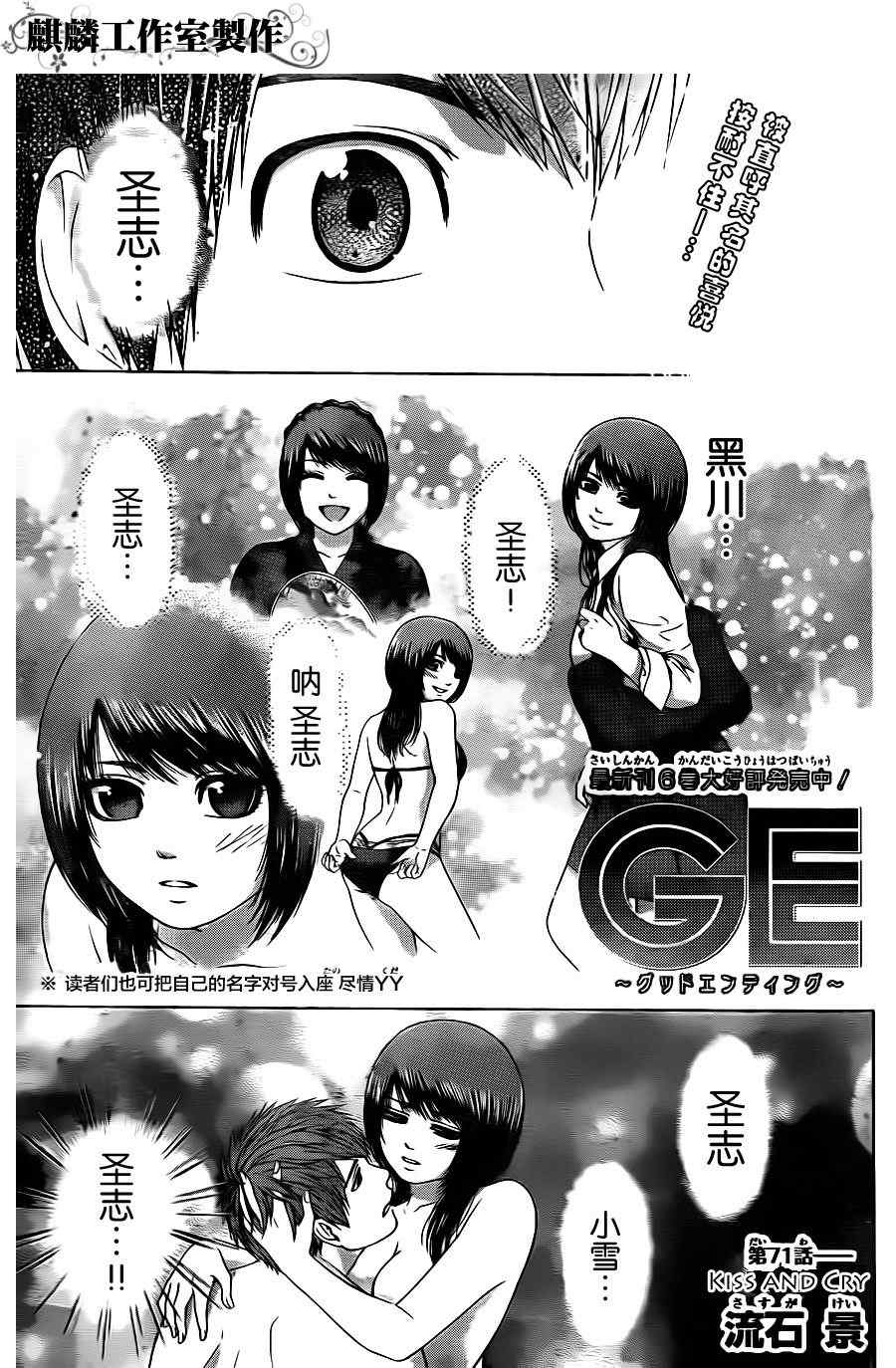 《GE good ending》漫画最新章节第71话免费下拉式在线观看章节第【2】张图片