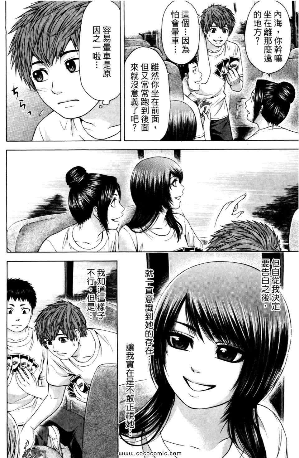 《GE good ending》漫画最新章节第6卷免费下拉式在线观看章节第【134】张图片