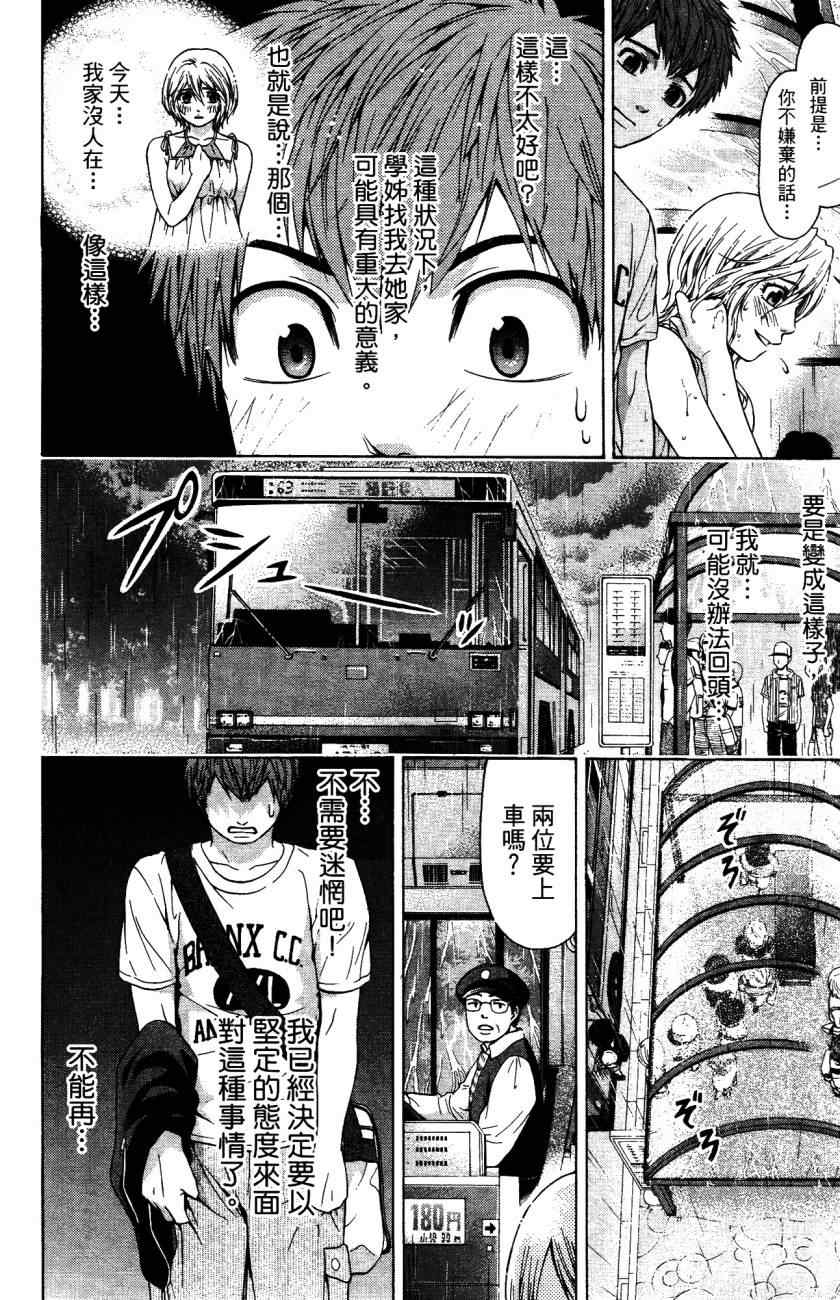 《GE good ending》漫画最新章节第5卷免费下拉式在线观看章节第【117】张图片