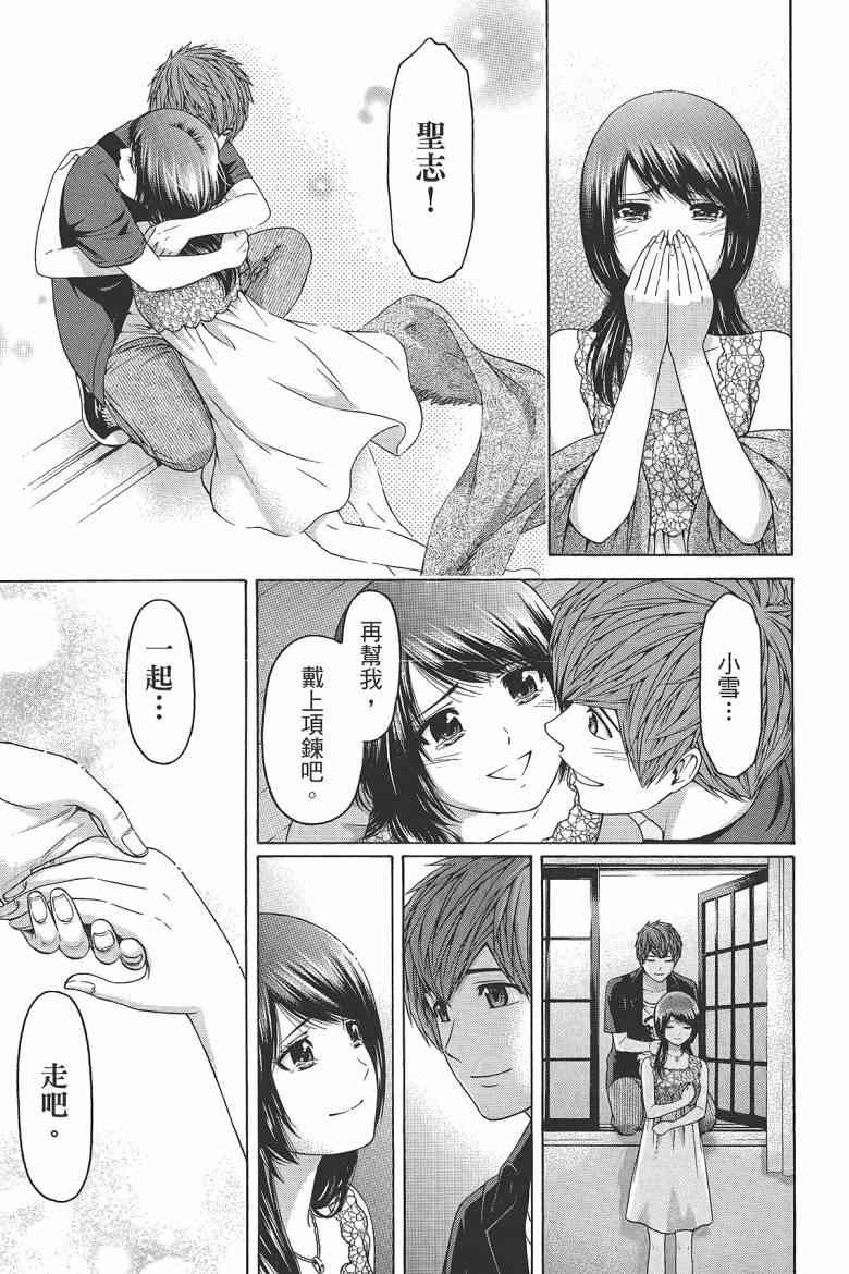 《GE good ending》漫画最新章节第16卷免费下拉式在线观看章节第【157】张图片