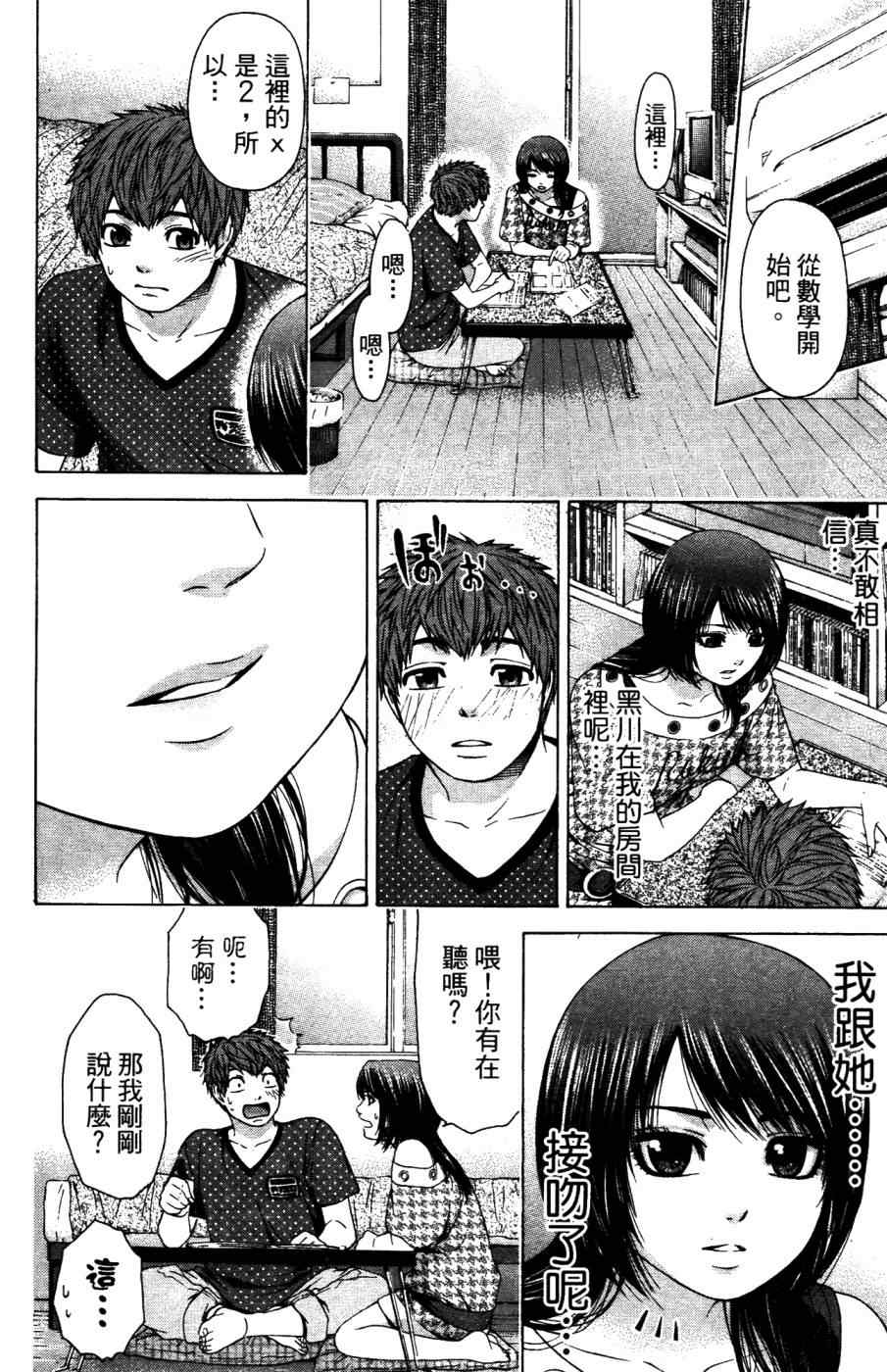 《GE good ending》漫画最新章节第4卷免费下拉式在线观看章节第【177】张图片