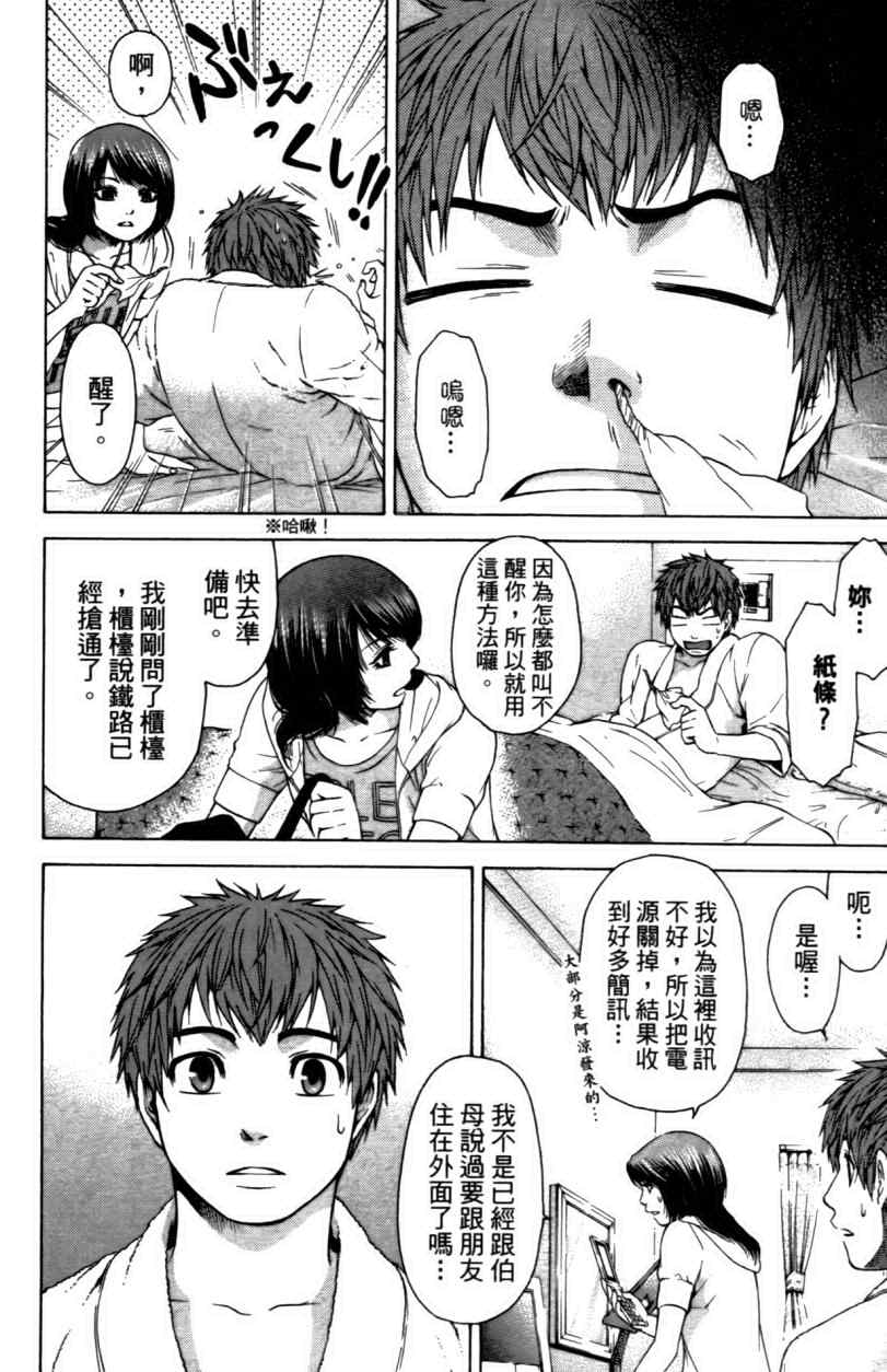 《GE good ending》漫画最新章节第3卷免费下拉式在线观看章节第【142】张图片