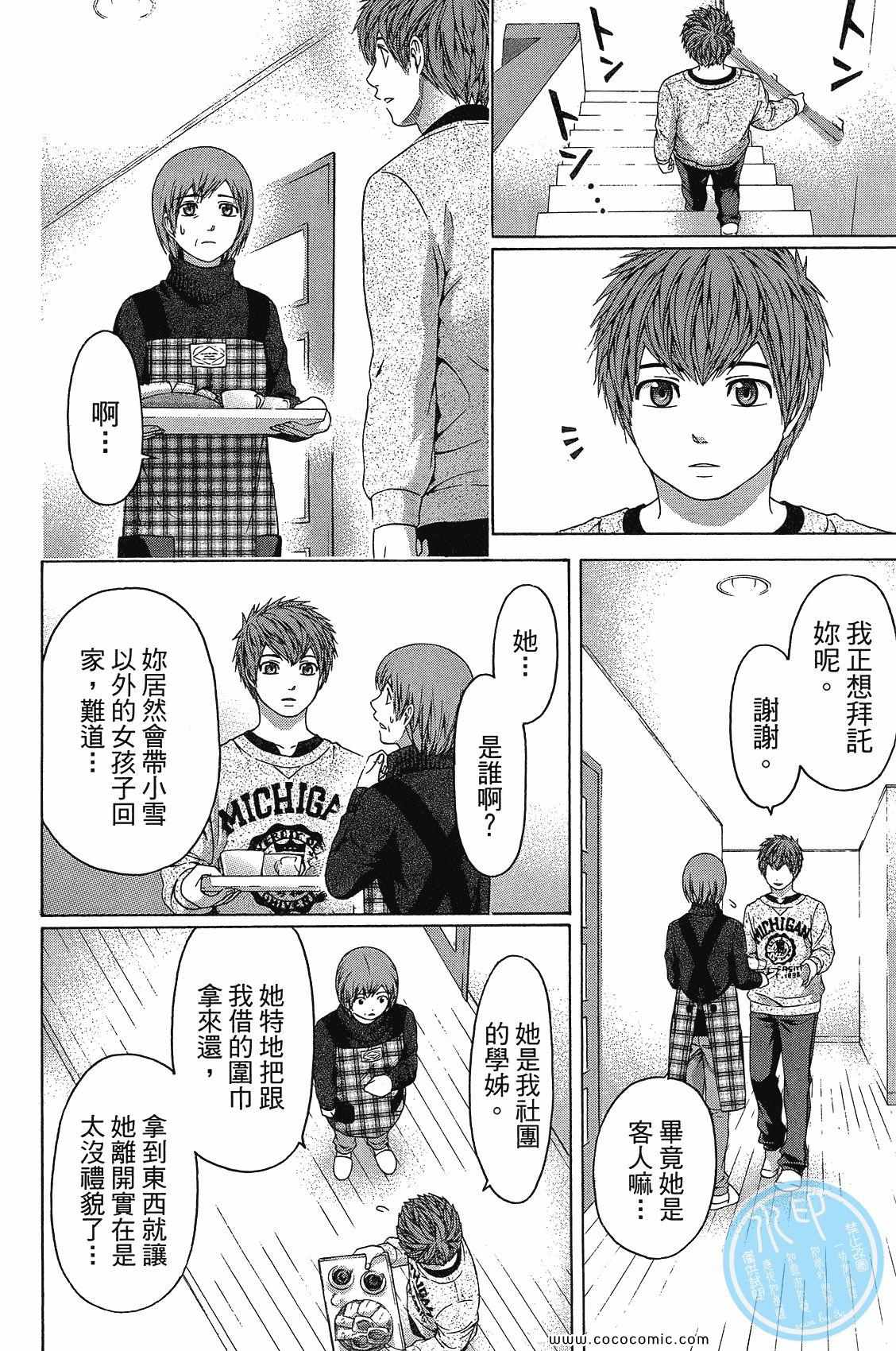 《GE good ending》漫画最新章节第11卷免费下拉式在线观看章节第【108】张图片