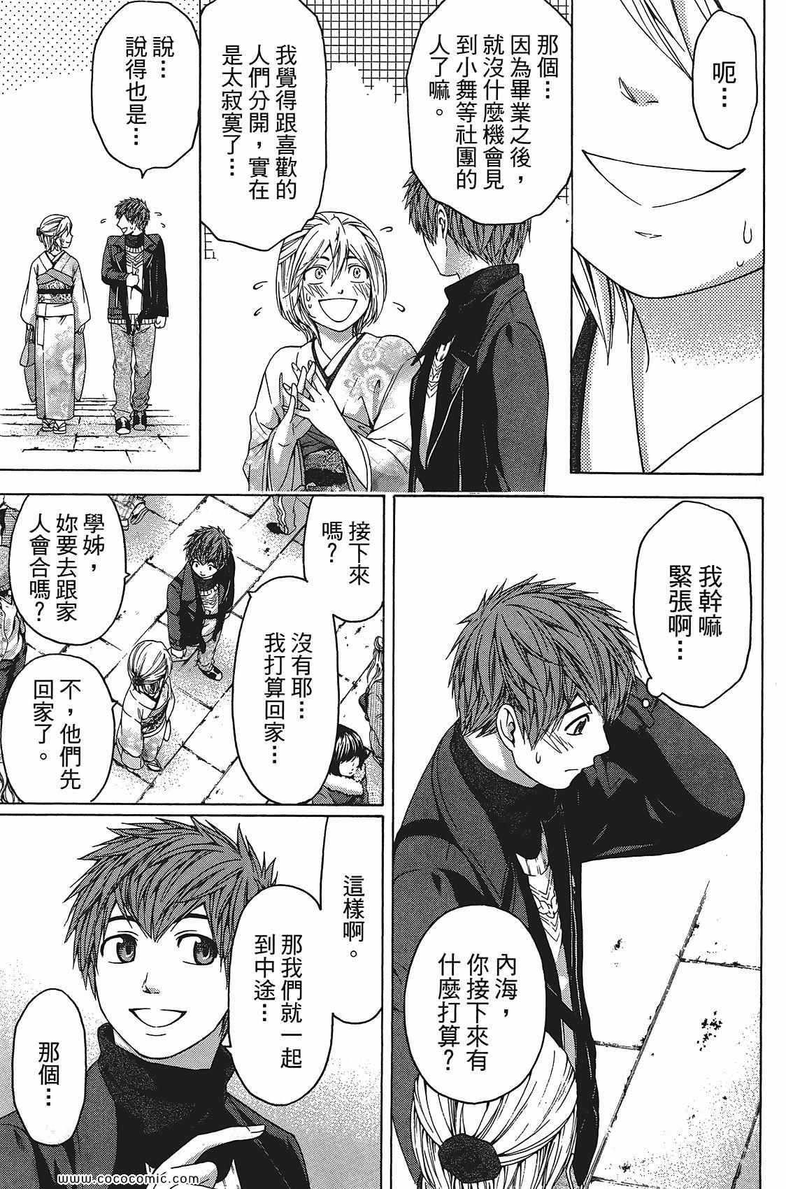 《GE good ending》漫画最新章节第11卷免费下拉式在线观看章节第【37】张图片