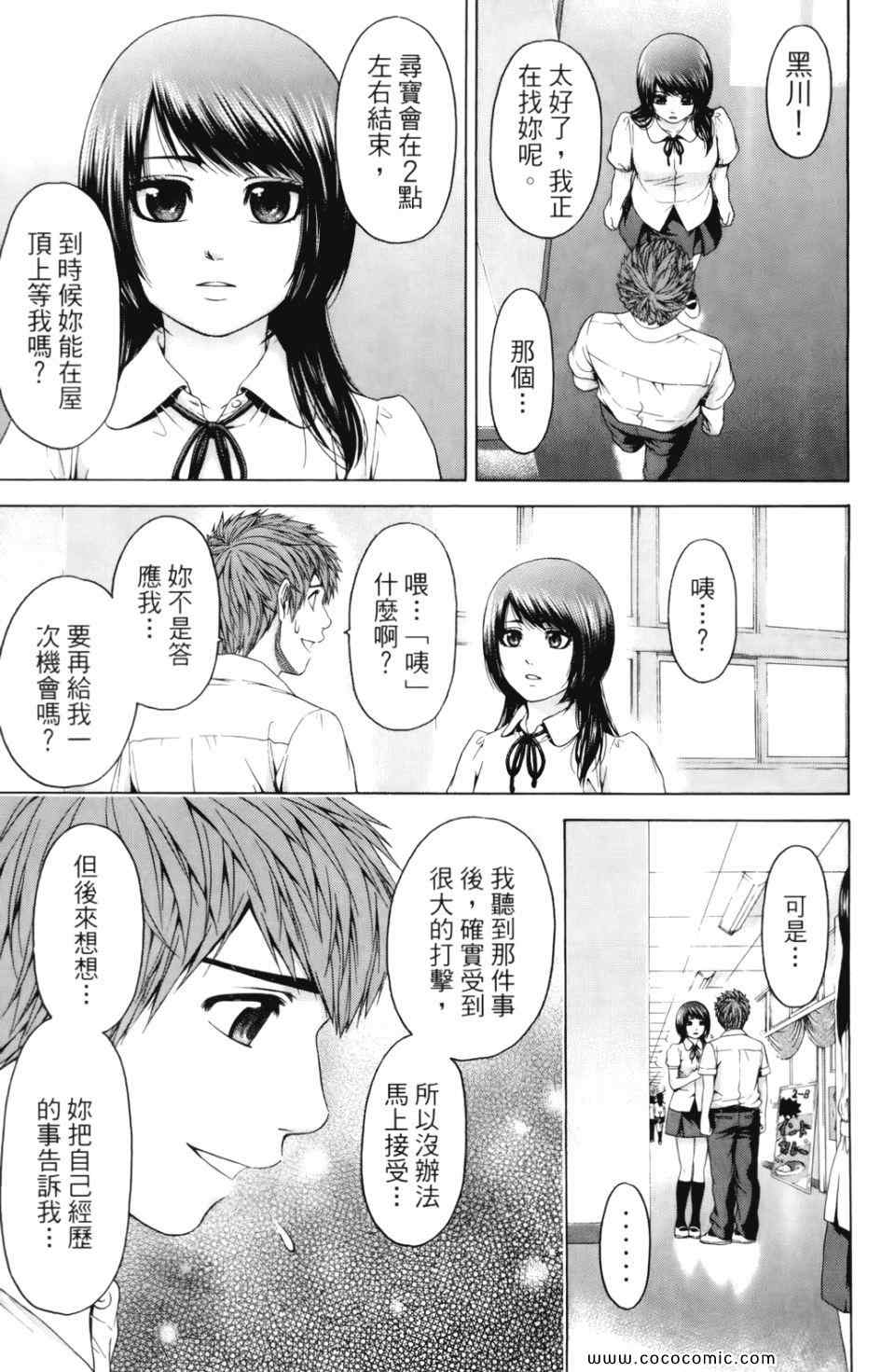 《GE good ending》漫画最新章节第7卷免费下拉式在线观看章节第【177】张图片