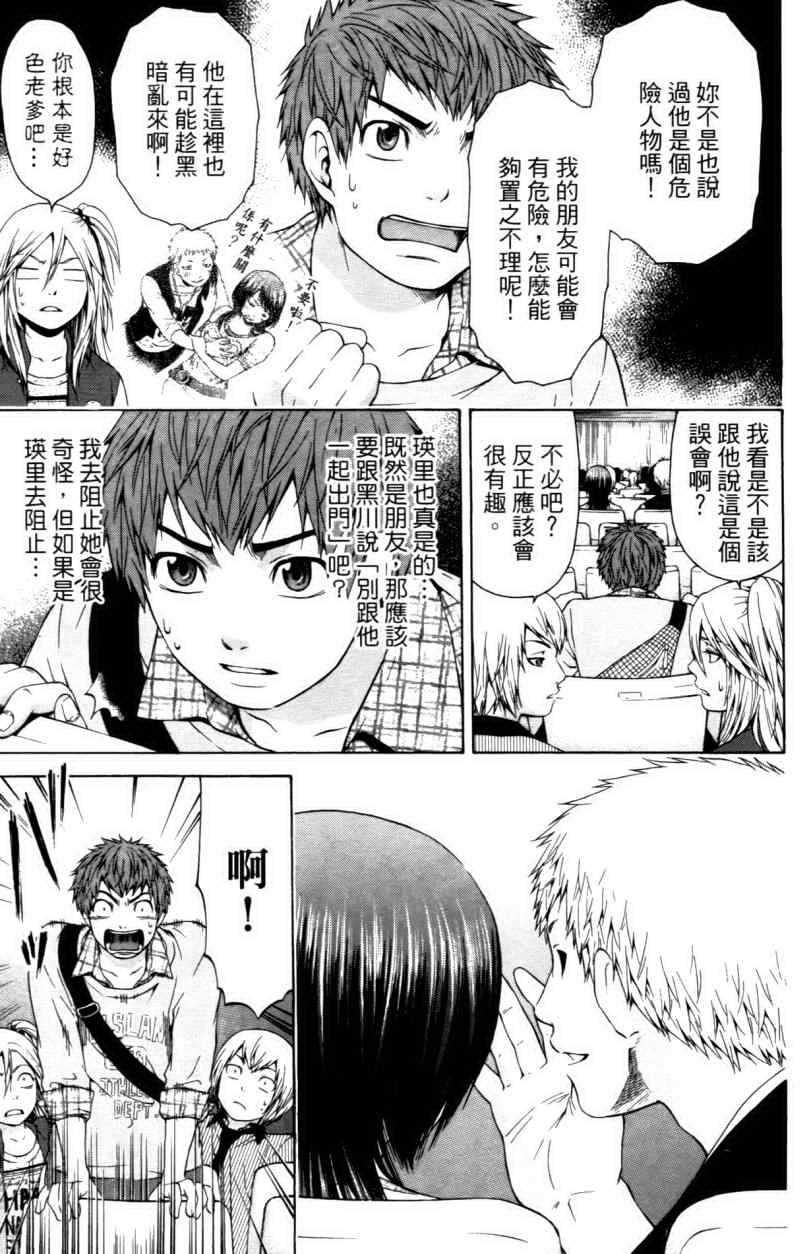 《GE good ending》漫画最新章节第3卷免费下拉式在线观看章节第【47】张图片