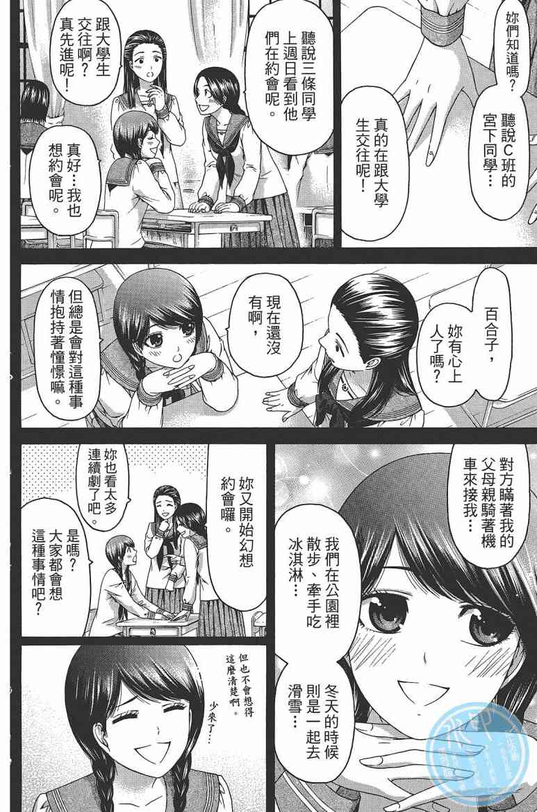 《GE good ending》漫画最新章节第16卷免费下拉式在线观看章节第【142】张图片