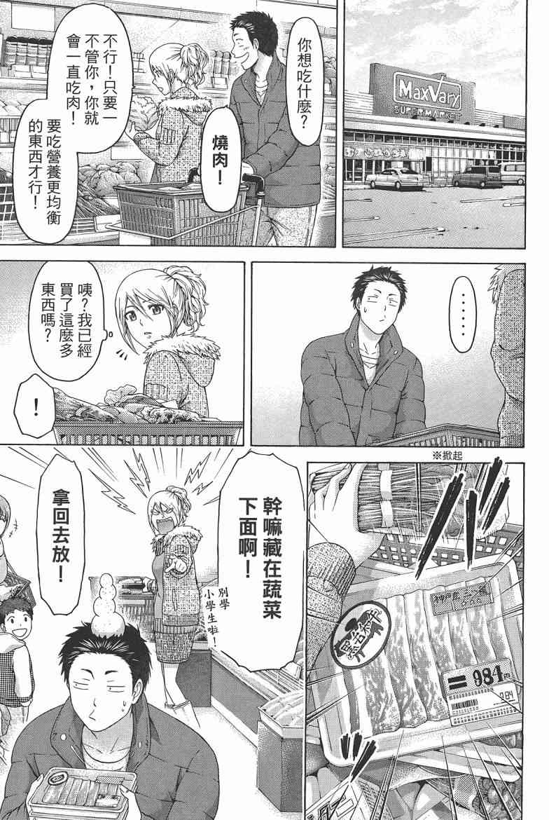 《GE good ending》漫画最新章节第16卷免费下拉式在线观看章节第【205】张图片