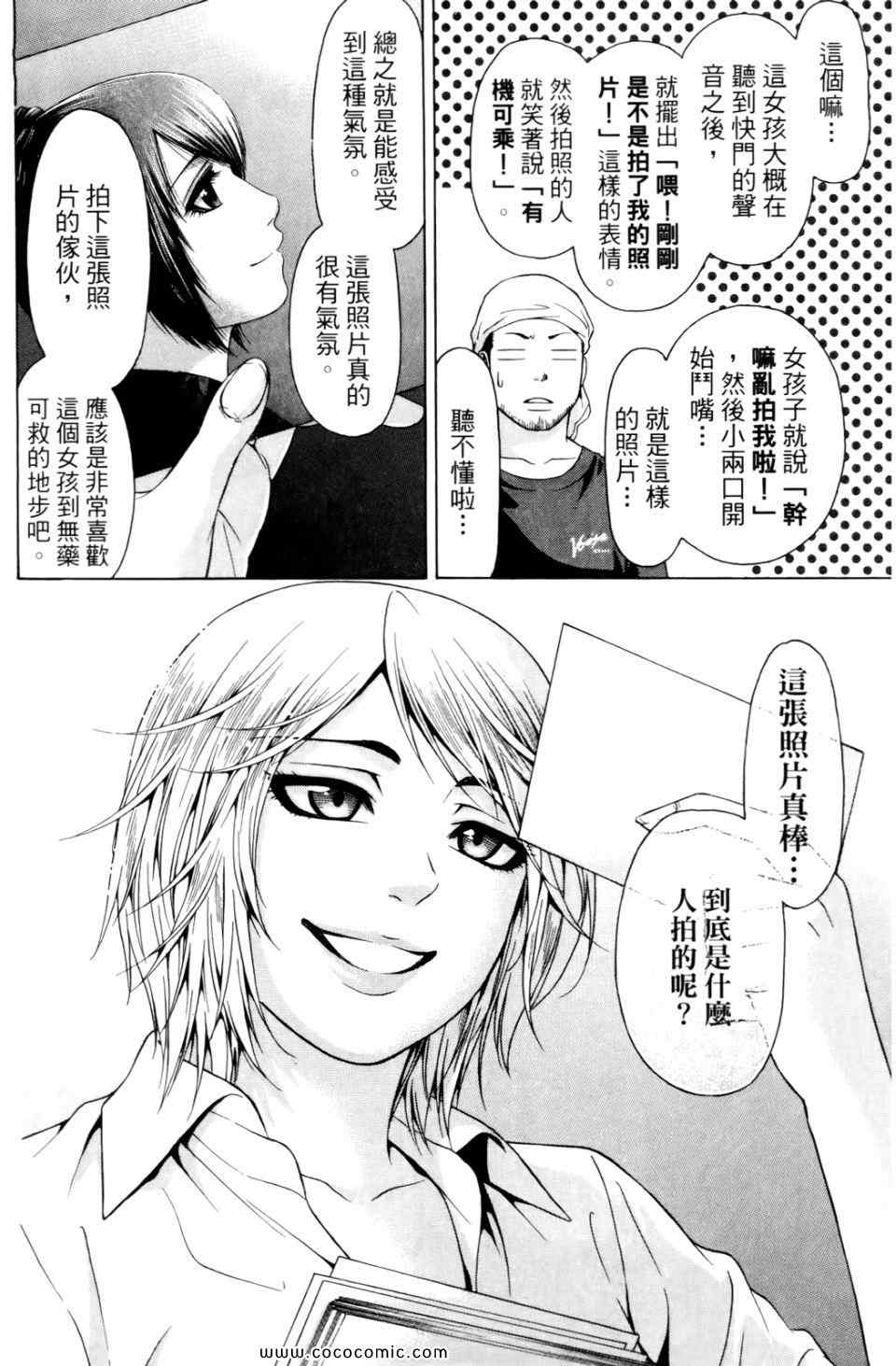 《GE good ending》漫画最新章节第6卷免费下拉式在线观看章节第【132】张图片