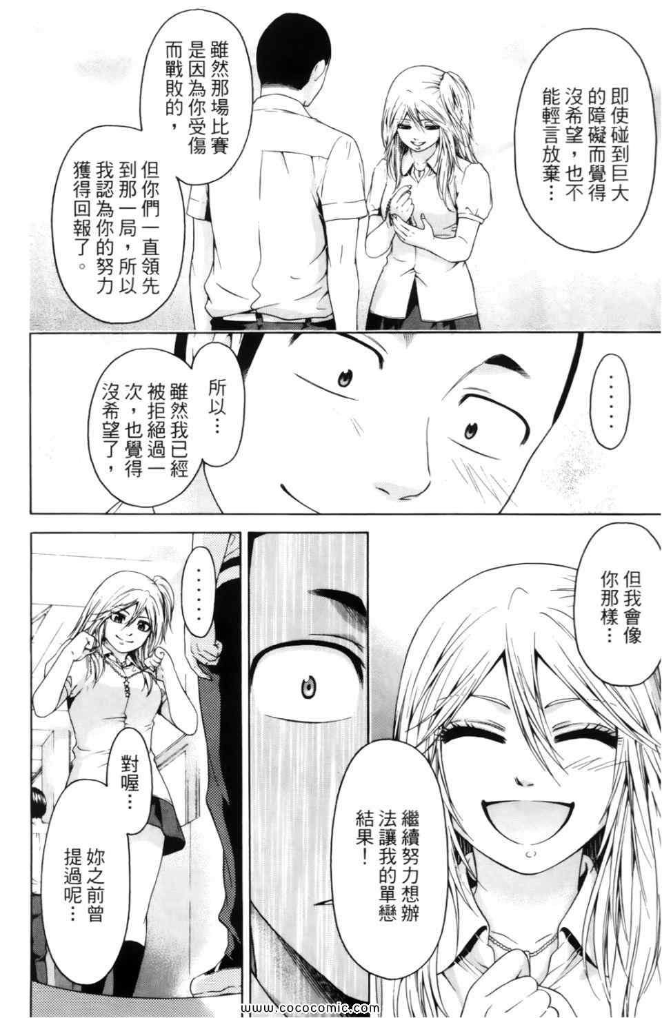 《GE good ending》漫画最新章节第7卷免费下拉式在线观看章节第【164】张图片