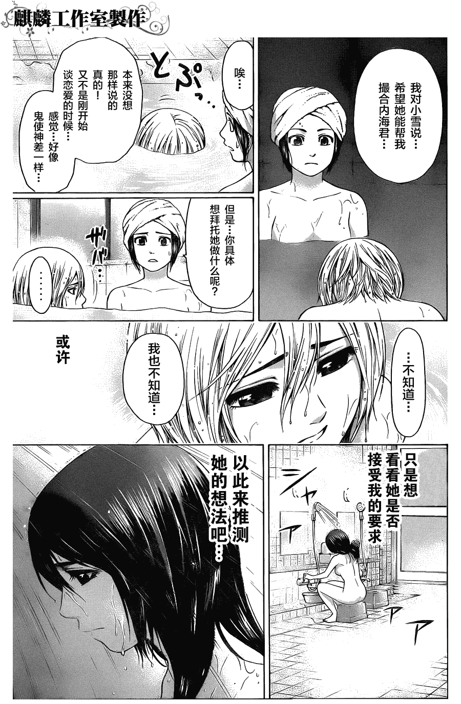 《GE good ending》漫画最新章节第57话免费下拉式在线观看章节第【5】张图片