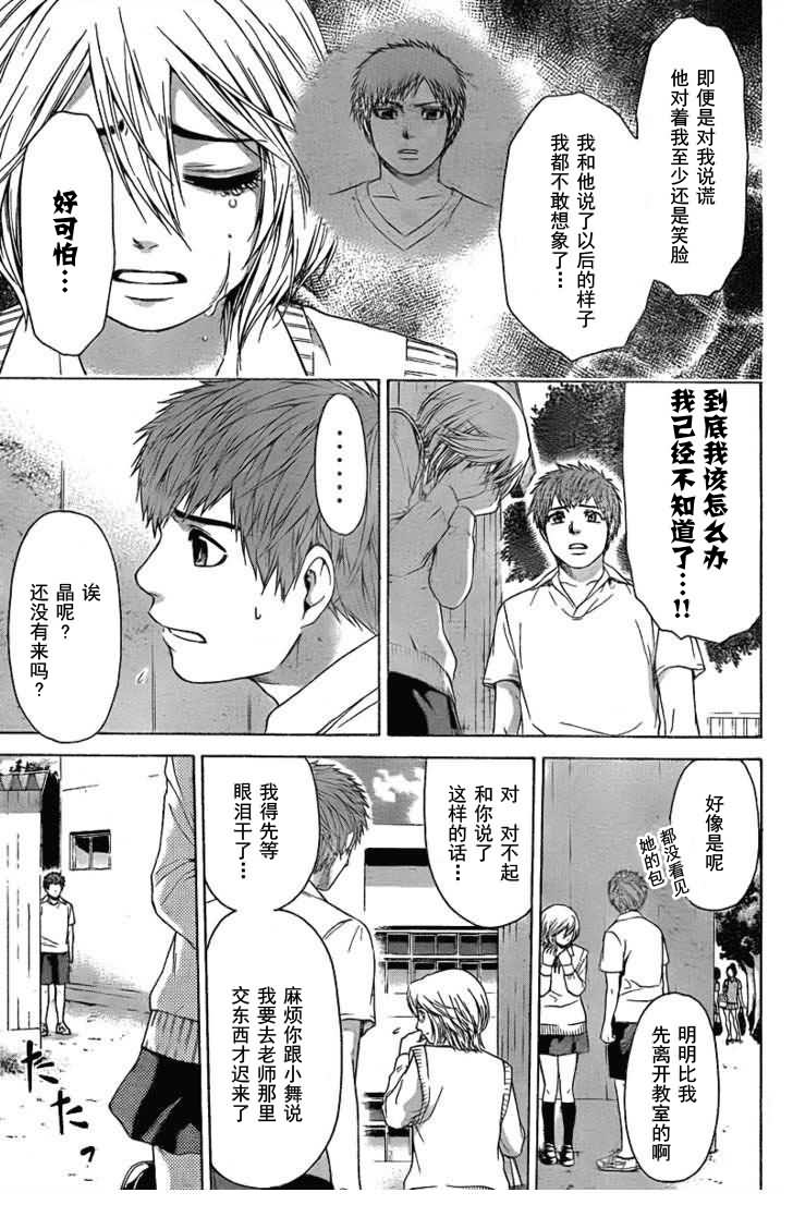 《GE good ending》漫画最新章节第29话免费下拉式在线观看章节第【6】张图片