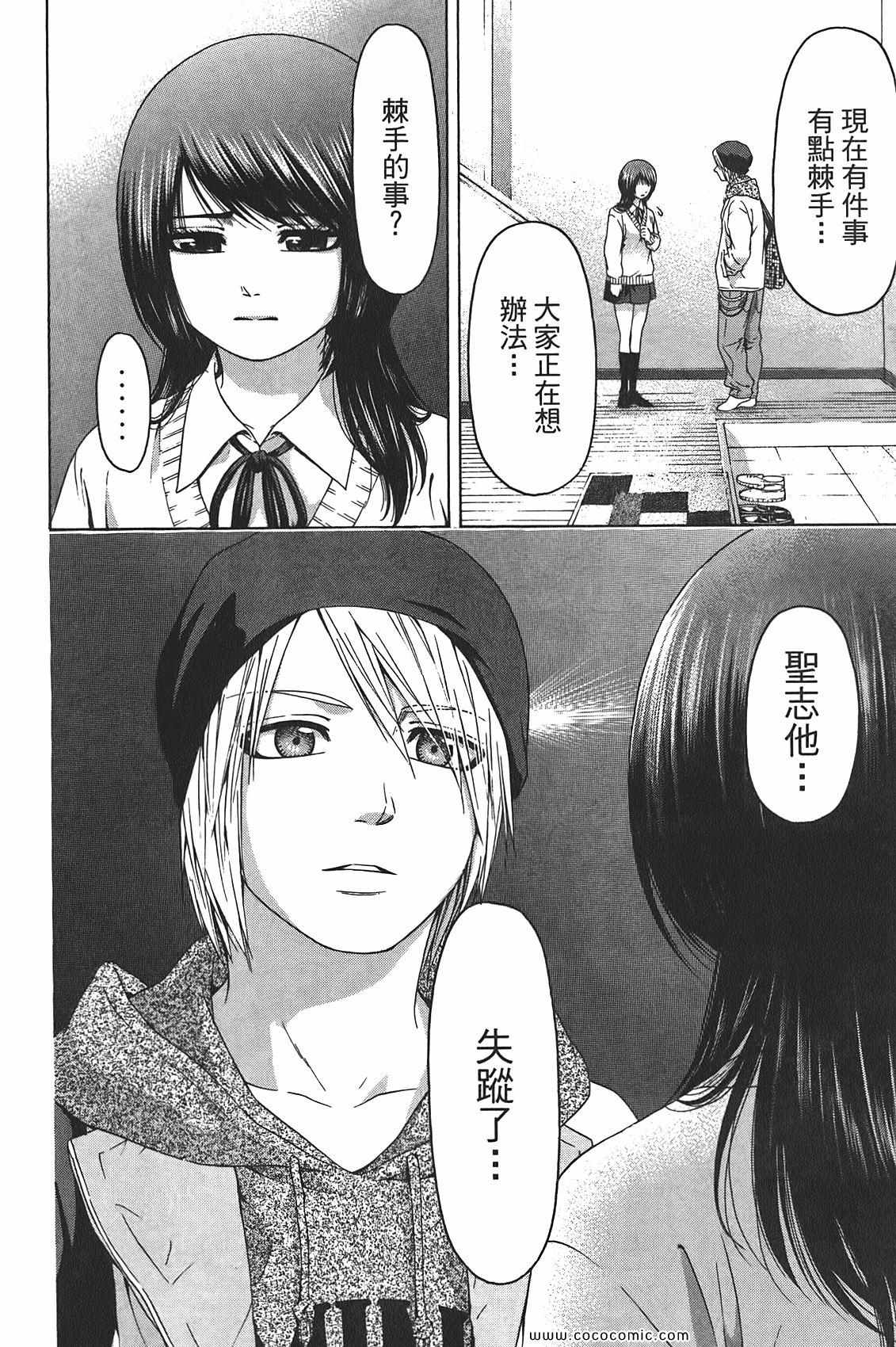 《GE good ending》漫画最新章节第10卷免费下拉式在线观看章节第【22】张图片