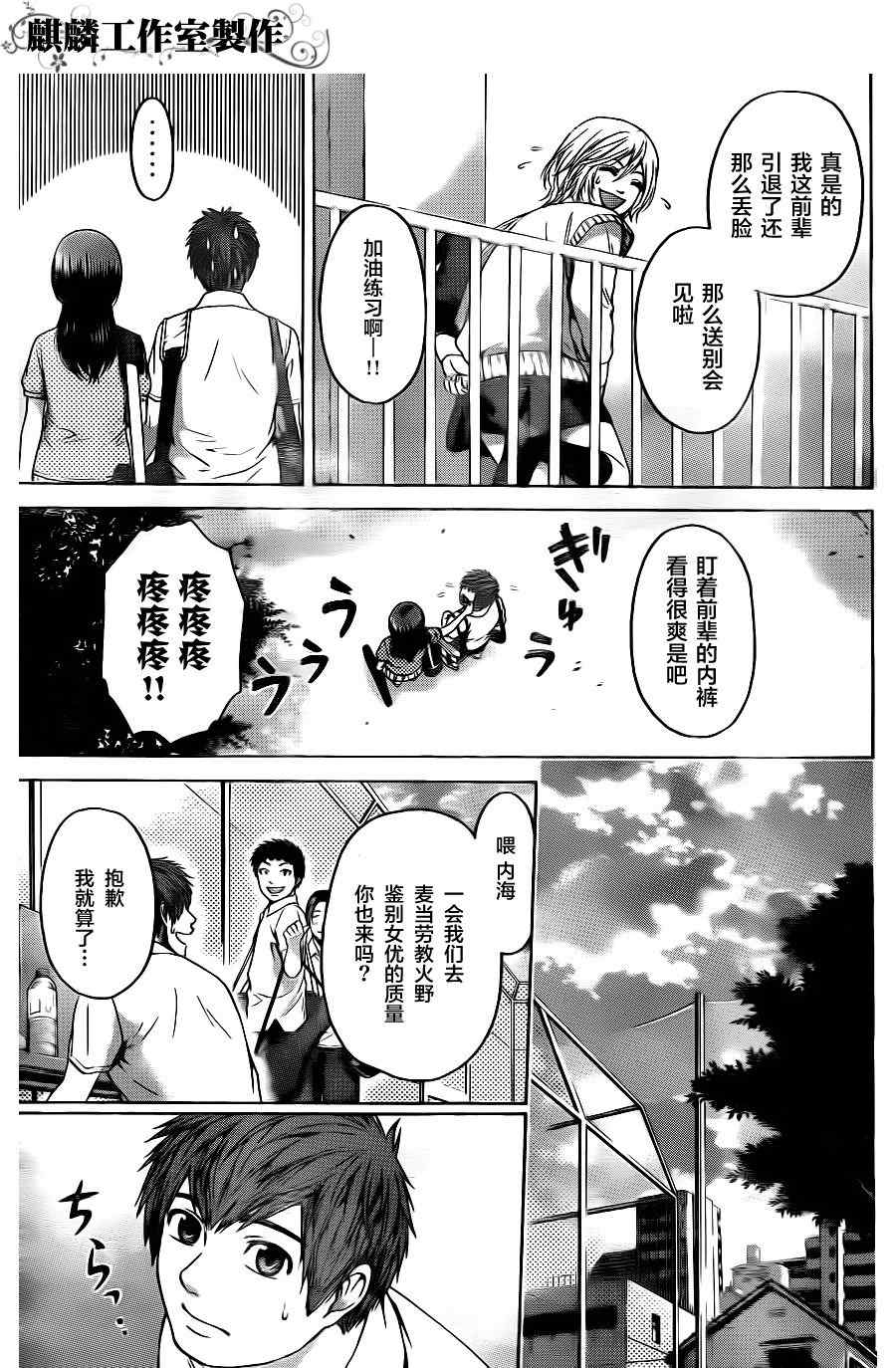 《GE good ending》漫画最新章节第71话免费下拉式在线观看章节第【8】张图片