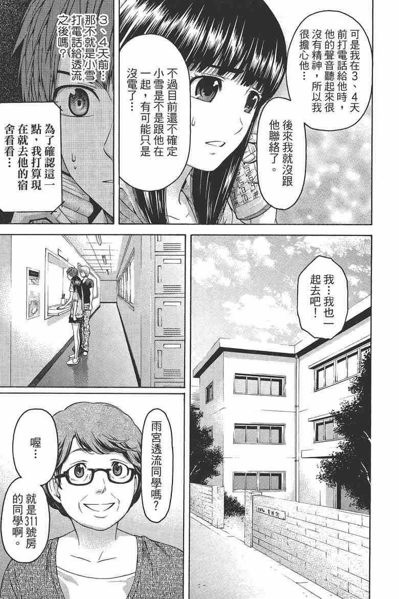 《GE good ending》漫画最新章节第16卷免费下拉式在线观看章节第【29】张图片