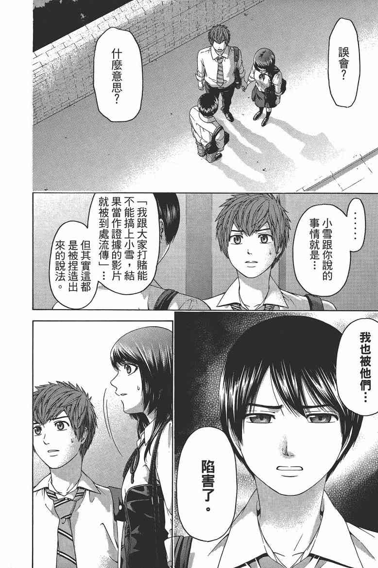 《GE good ending》漫画最新章节第15卷免费下拉式在线观看章节第【30】张图片